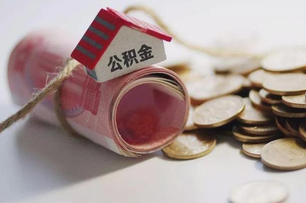五指山公积金改为全款怎么办理（公积金改金额怎么处理）